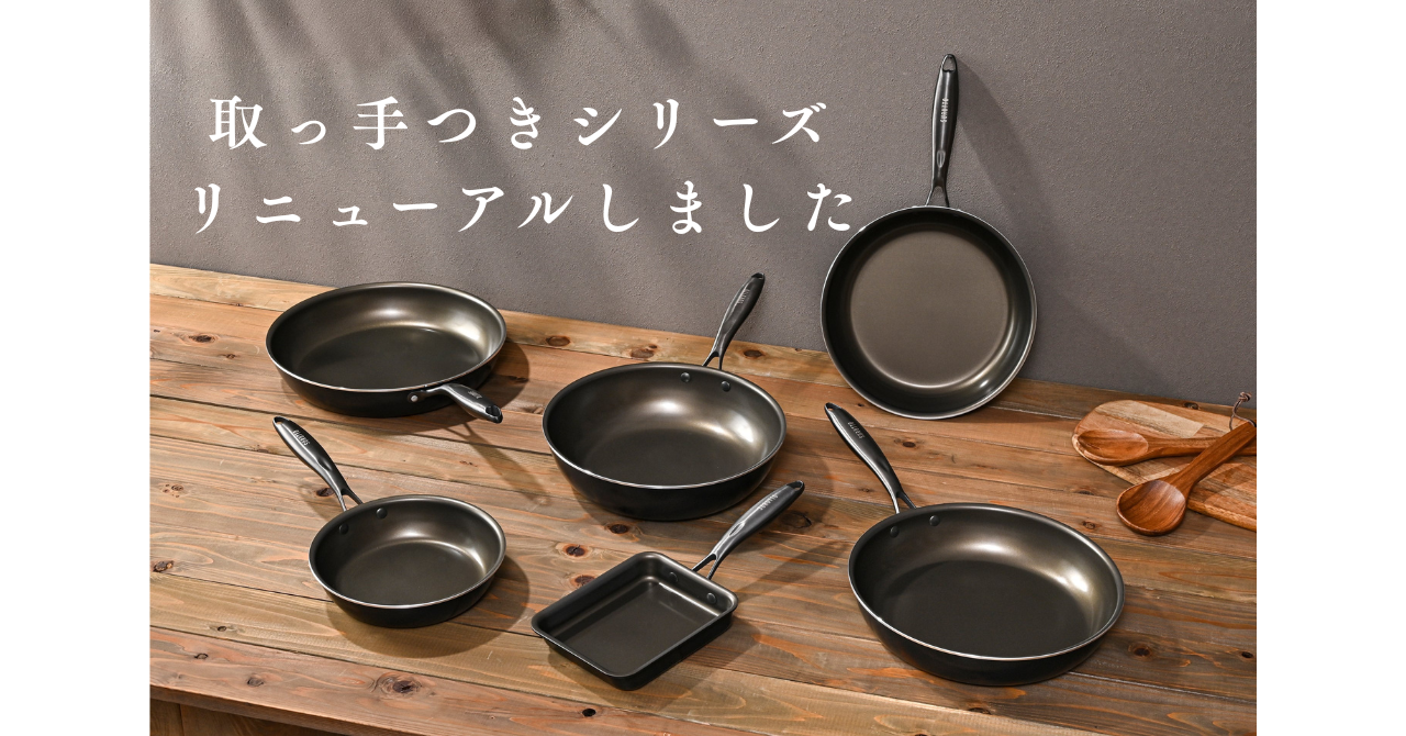 新モデル】SURUTTO取っ手つきシリーズがリニューアルしました