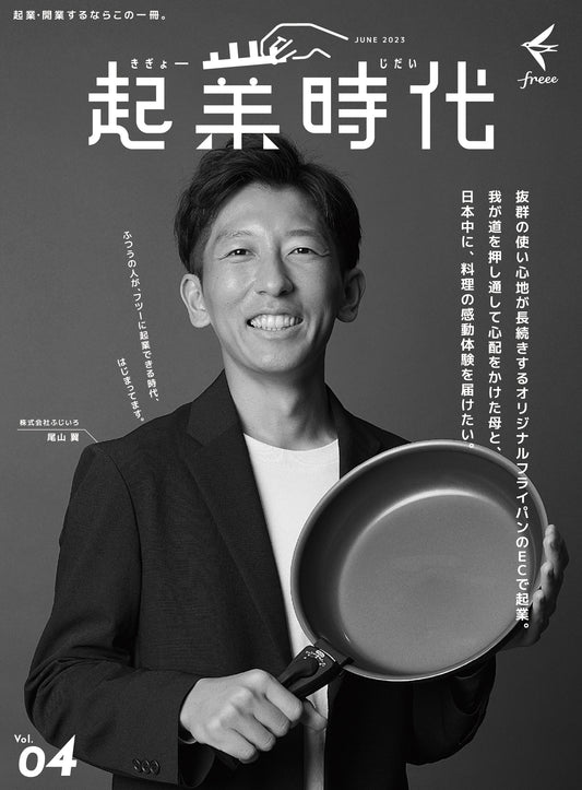 『freee(フリー)起業時代』にて、弊社代表 尾山翼のインタビュー「SURUTTOができるまでのストーリー」が掲載されました。