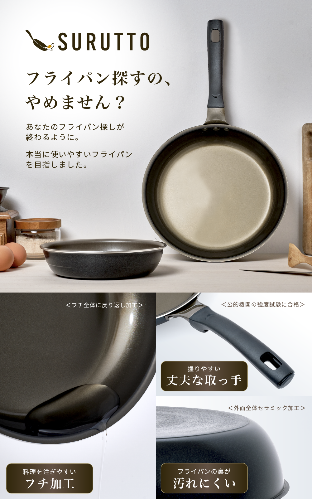 SURUTTO -取っ手つきシリーズ-