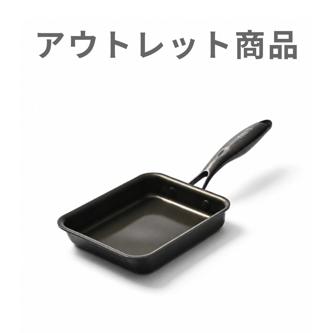 【公式アウトレット】SURUTTO -取っ手つきシリーズ-(40%OFF)