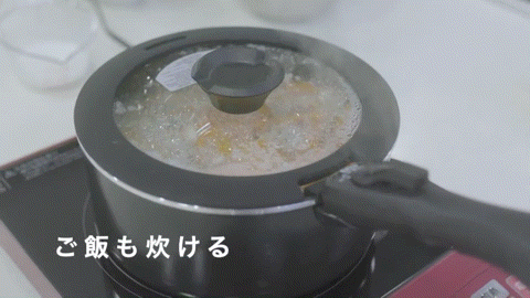 78_ご飯も炊ける.GIF__PID:f40ee3d3-8d61-4e1b-a881-20bf2e5699ce