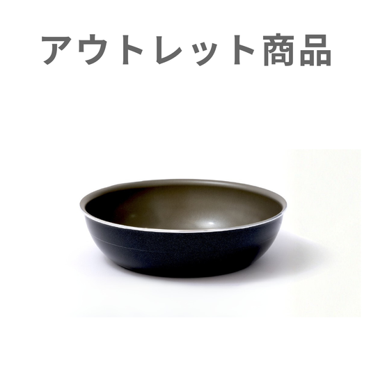 【公式アウトレット】SURUTTO -取っ手がとれるシリーズ- 深型フライパン 単品（※ハンドル別売り）（40%OFF）