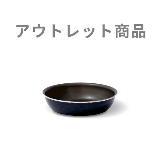 【公式アウトレット】SURUTTO -取っ手がとれるシリーズ- フライパン 単品（※ハンドル別売り）（30%OFF）