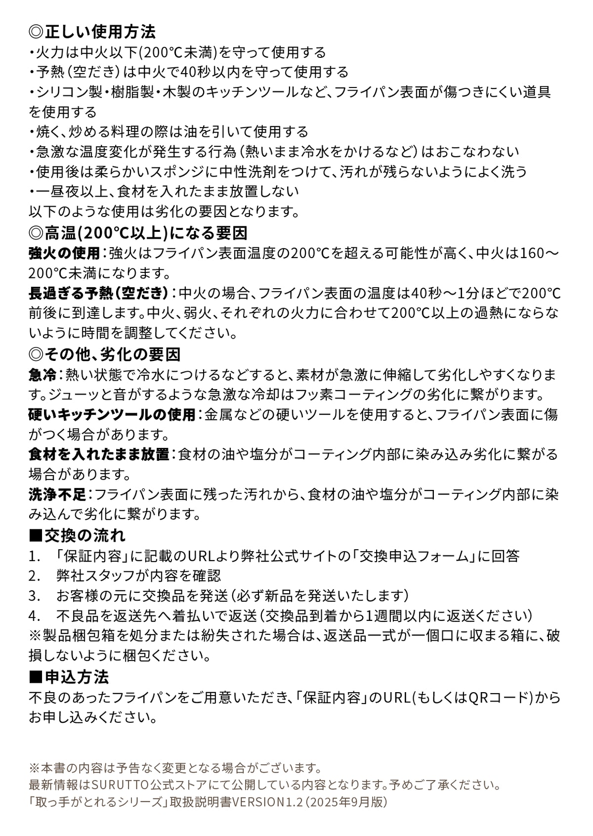 2025年9月28日改訂版