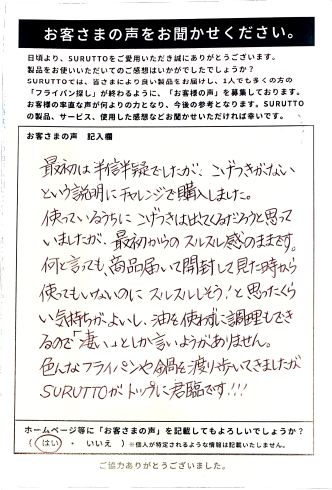 お客様の声