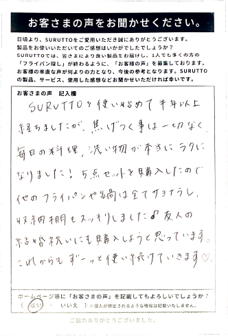 お客様の声
