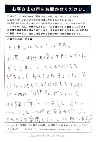 お客様の声