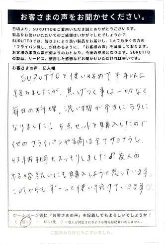 お客様の声