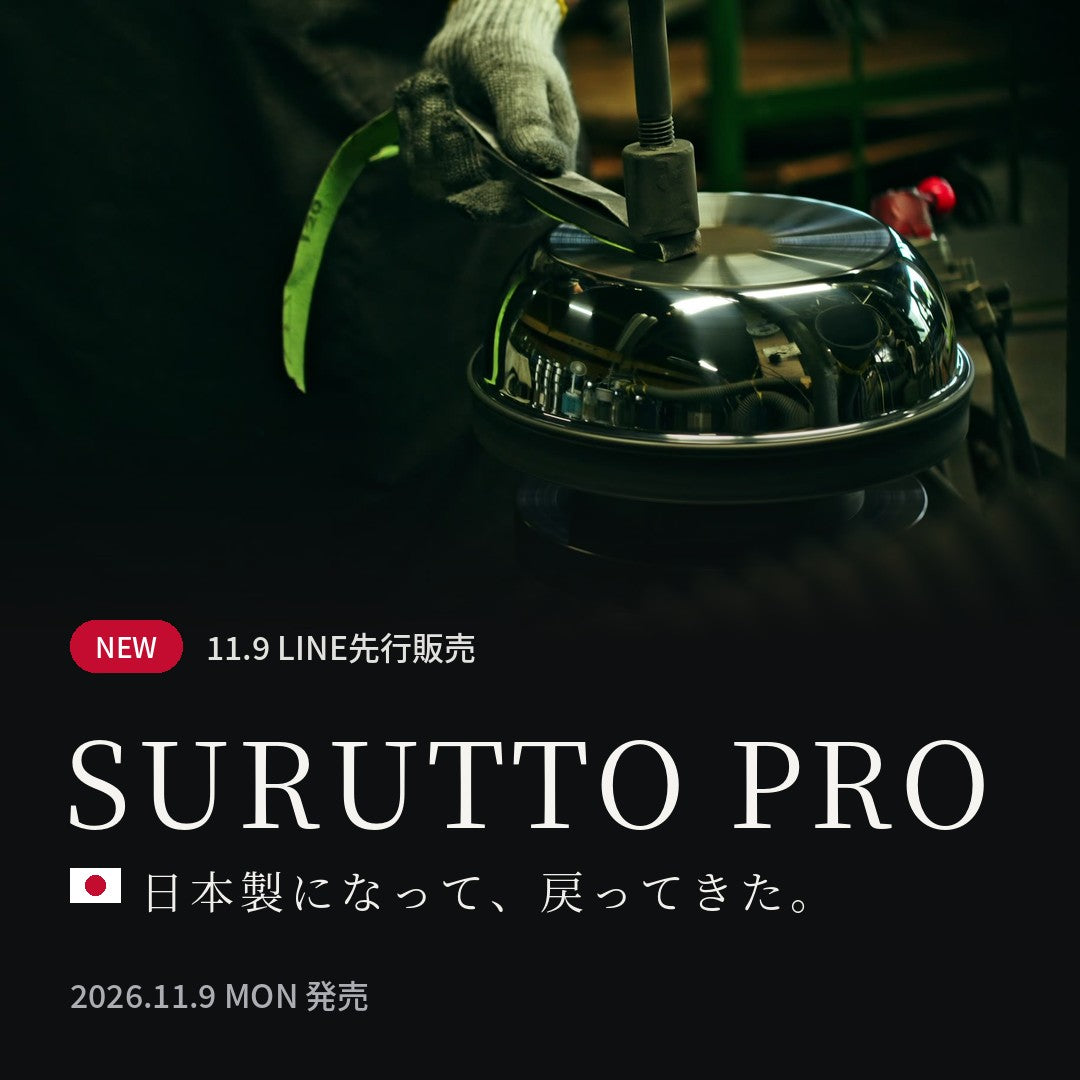 【タップで特設ページへ】新SURUTTO PRO（11/9発売）